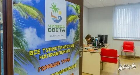 Туроператор свет