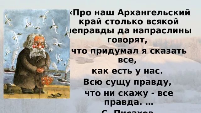 Край столько. Про наш архангельский край. напраслины. «про наш архангельский край» сборник.