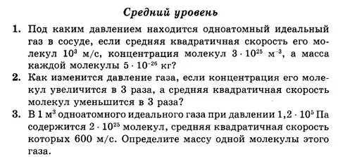 Какого давление газа если средняя квадратичная