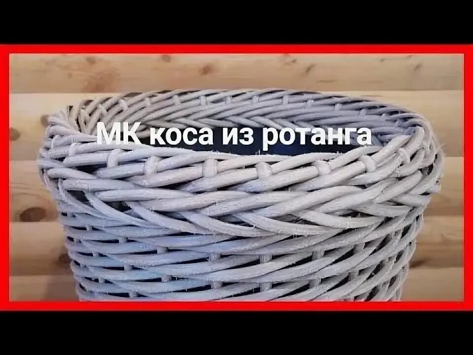 Башмачок из ротанга. Косички из ротанга на кашпо плетение коса. Кашпо плетеное из ротанга. Кашпо плетеное из ротанга. Кашпо бочонок из ротанга.