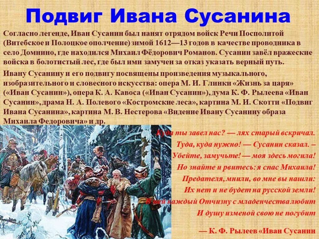 Доклад на тему история россии 7 класс. Подвиг Ивана Сусанина. Подвиги Ивана Сусанина 4 класс. Легендарный подвиг Ивана Сусанина. Подвигивана сучанина.