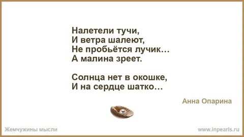 Налетят тучи