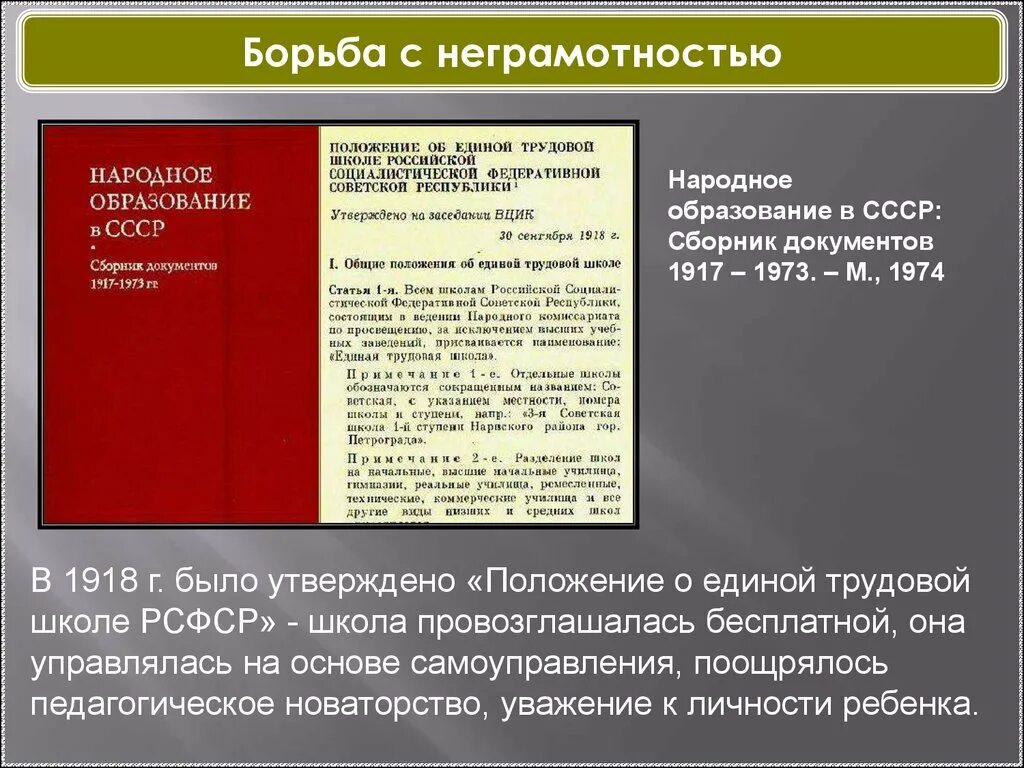 Положение о вцик. Положение о единой трудовой школе рсфср. положение о единой трудовой школе рсфср 1918. «положение о единой трудовой школе» 1918 г. декларация о единой трудовой школе.
