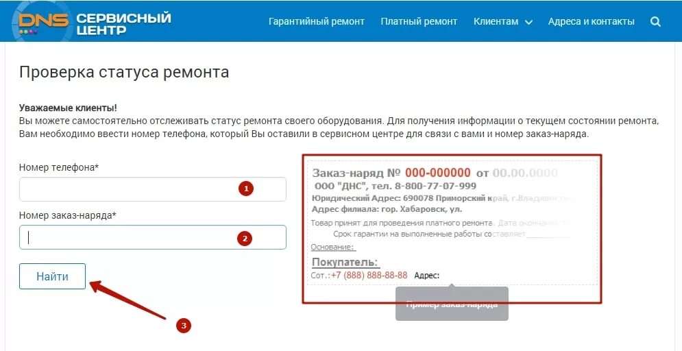 DNS статус ремонта. Статусы сервисного центра ДНС. Отслеживание статуса ремонта ДНС. Проверка статуса ремонта ДНС. Отслеживать статус днс