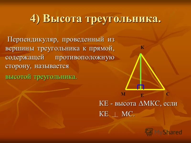 Прямые содержащие высоты. Прямые содержащие высоты