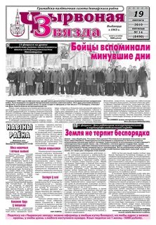 Сайт працы районная газета