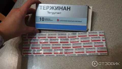 При тержинан можно заниматься интимной жизнью