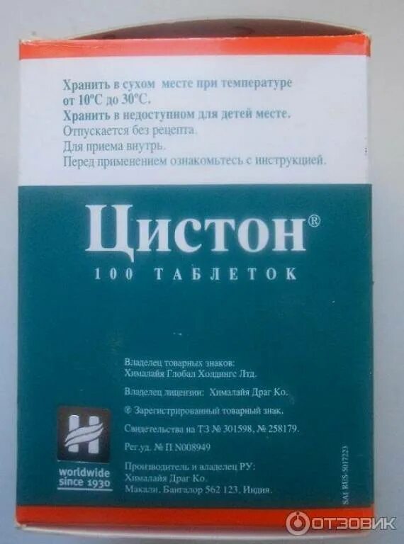 Цистон как принимать при цистите. Лекарство от цистита цистон. цистон таблетки. цистон инструкция.