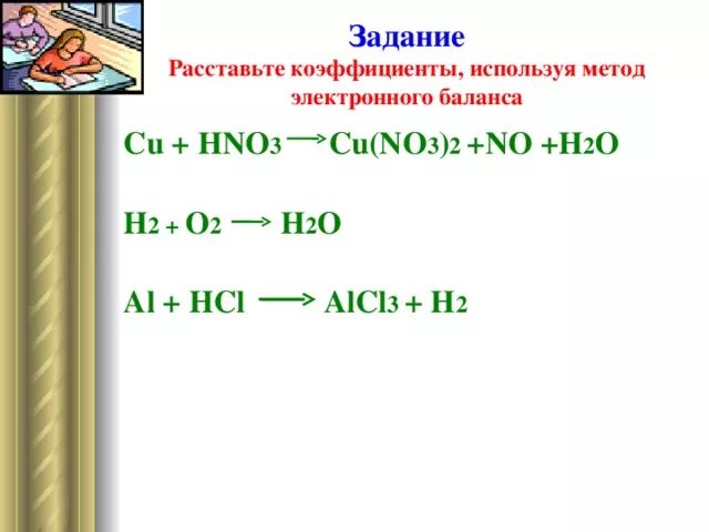 Cu no3 2 Cuo no2 o2 электронный баланс. Метод электронного баланса cu+hno3. Метод электронного баланса cu+hno3 cu no3. Метод электронного баланса hno3 h2o+no2+o2. Al2o3 h2so4 расставить коэффициенты