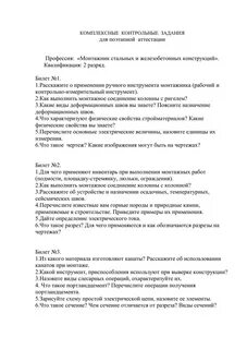 Тест монтажников