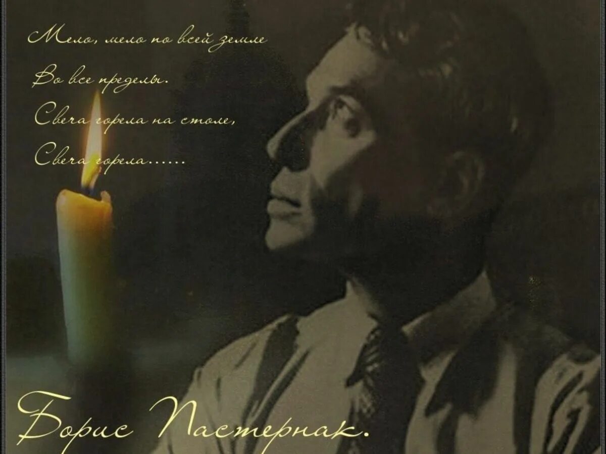 Свеча горела содержание. Свеча горела (борис пастернак). борис пастернак мело мело по всей. борис пастернак зимняя ночь. свеча горела на столе борис пастернак.