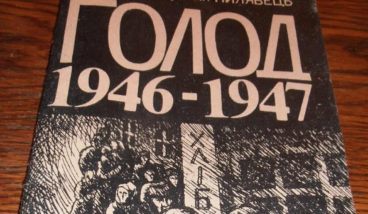 Голод после войны 1946 СССР. Причины голода в СССР 1946-1947. Начало голода в ссср