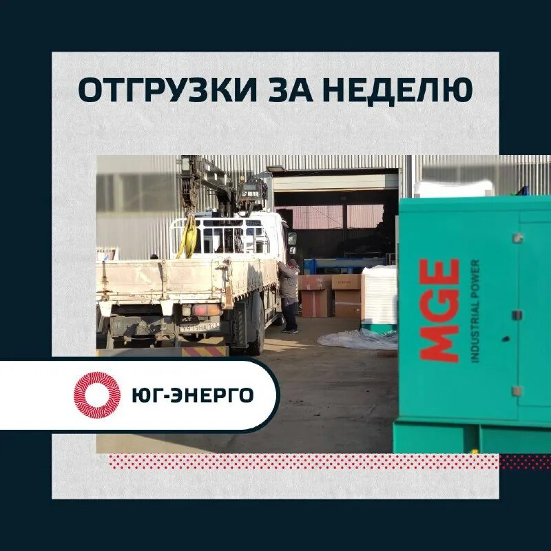 Юг энерго. Юг энерго
