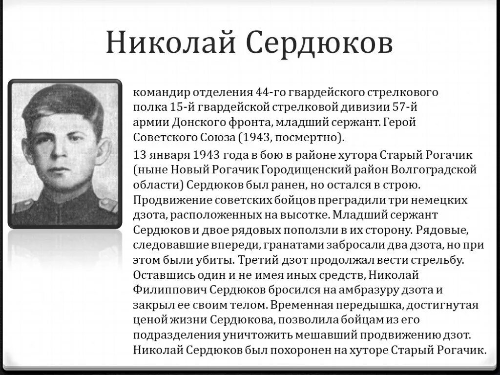 Герои советского союза волгограда. Герои советского союза волгограда. Герои советского союза волгограда. Рокоссовского 100 волгоград. Сталинградская битва герои сталинградской битвы.