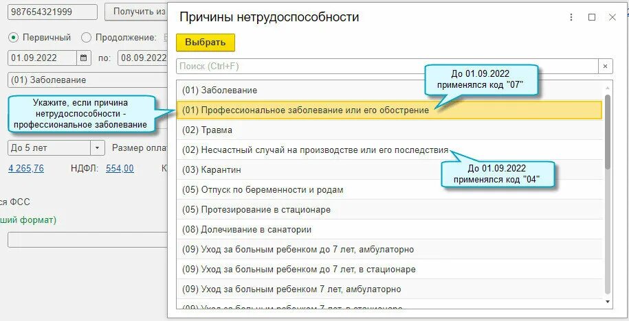 Код причины нетрудоспособности. Причины нетрудоспособности коды. Код причины нетрудоспособности в больничном листе. Причины нетрудоспособности коды в больничном листе расшифровка. Причина нетрудоспособности заболевание