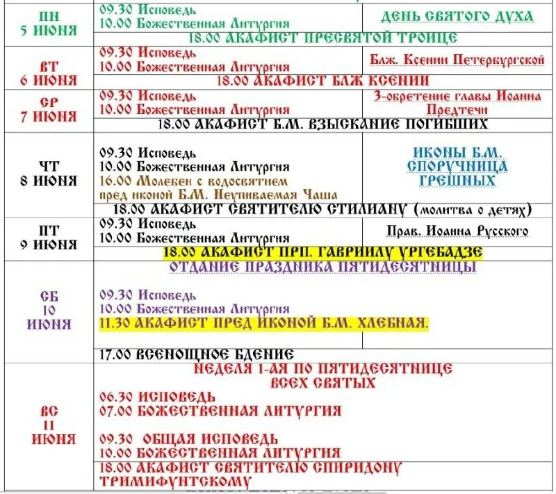 храм преображения в лигово расписание богослужений. расписание богослужение в соборе преображения господне. храм преображения господня в тушино расписание. храм преображения в лигово расписание богослужений. храм преображения в лигово расписание богослужений.