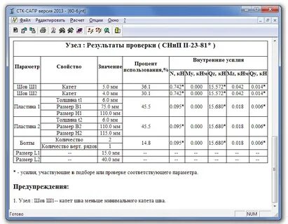 Сп расчет