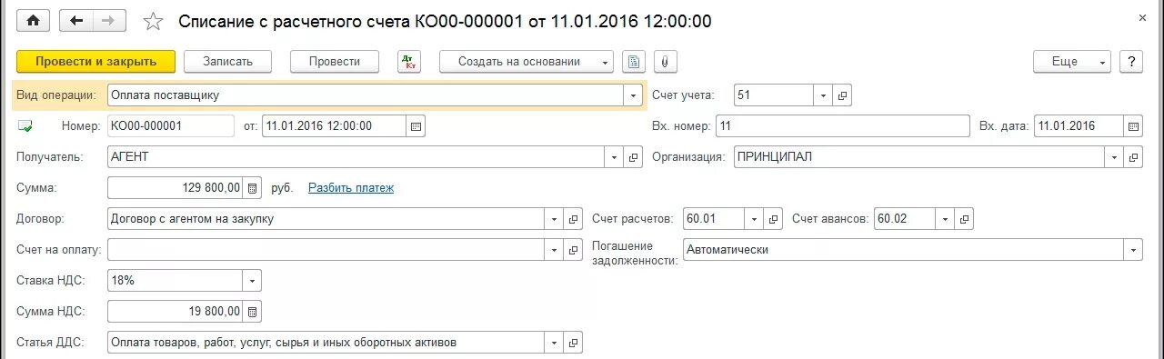 Аванс поставщикам какой счет. Поступление на расчетный счет документ. поступление на расчетный счет в 1с 8.3. поступление на расчетный счет в 1с. поступление денег от поставщиков на расчётный счет.