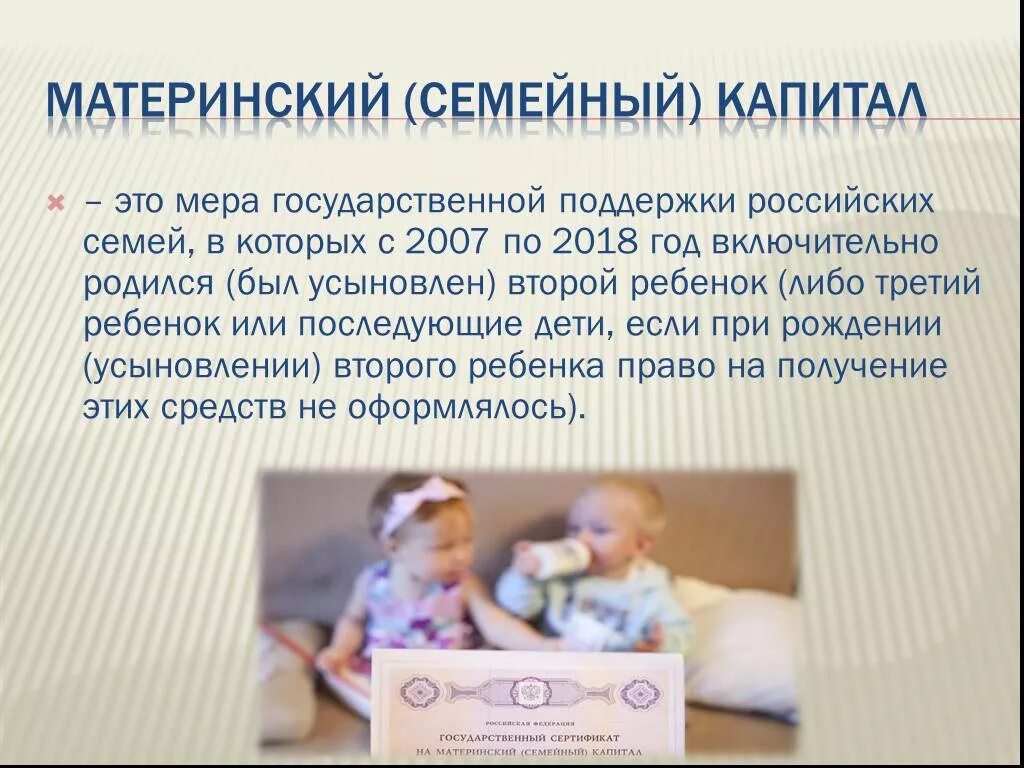 Использование материнского семейного капитала