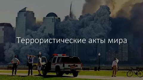 Мир актов
