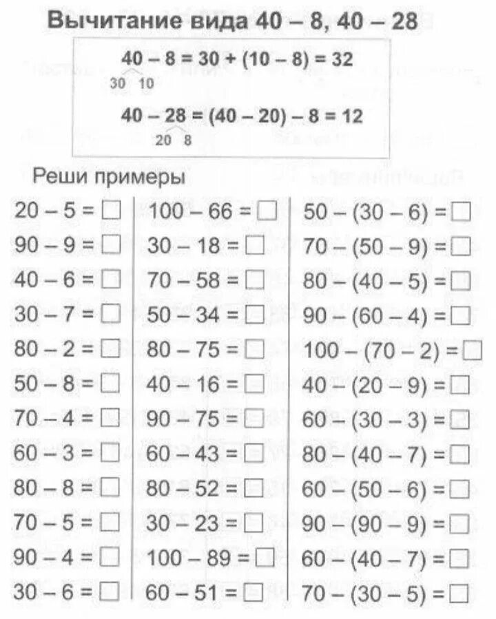 Тренажёр сложение и вычитание в пределах 100. Примеры сложение и вычитанике в пределах100. Задачи до 100 на сложение и вычитание. Тренажер по математике сложение и вычитание в пределах 100.