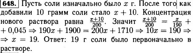 190 Г 10% раствора соли добавили 10 г соли. В 190 Г водного раствора соли добавили 10 г. В 190 грамм водного раствора соли добавили 10 грамм соли. В 190 Г водного раствора соли добавили 10 г соли в результате. 190 г воды