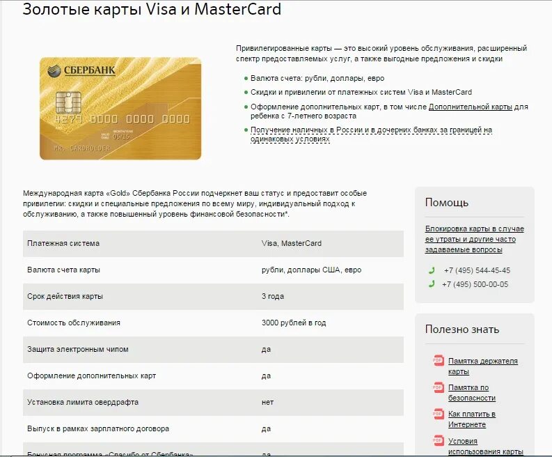 Лимит зарплатной карты сбербанка. Карта Сбербанка visa Gold золотой. Золотая карта Сбербанка виза Голд лимит. Золотая карта Сбербанка мир Gold. Карта мир Золотая зарплатная.