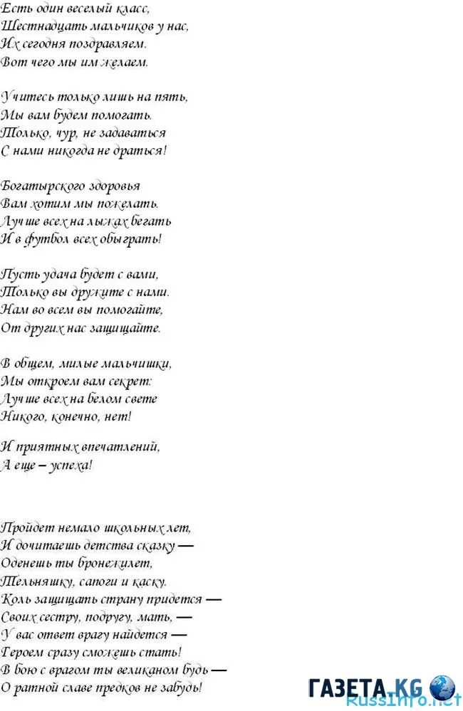 Легкие песни на 23 февраля. Песня на 23 февраля текст. Слова песни на 23 февраля для мальчиков. Песни переделки для мальчиков на 23 февраля. Песня на 23 февраля для мальчиков текст.