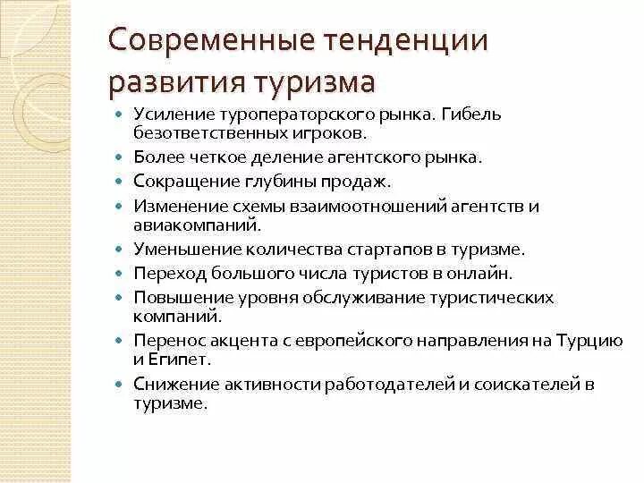 Современные тенденции развития