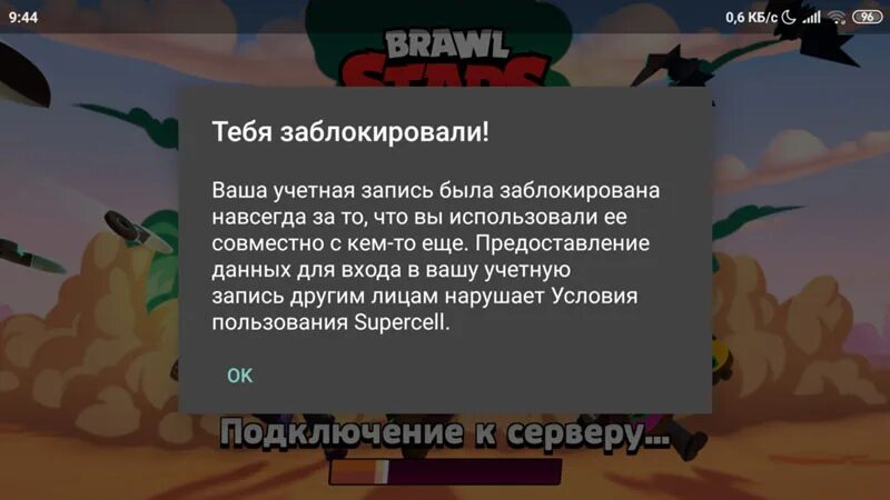 Что делать если в бравл старсе. Бан аккаунта в бравл. brawl stars бан. забанили аккаунт в бравл старс. блокировка аккаунта brawl stars.