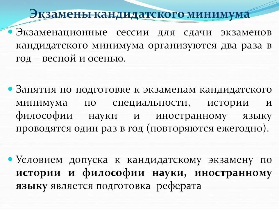 Сдать кандидатские экзамены. Кандидатский минимум. Экзамен на кандидатский минимум. Реферат для сдачи кандидатского экзамена. Экзамен по английскому языку кандидатский минимум.