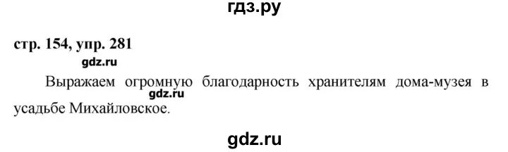 Русский язык 8 класс ладыженская упражнение 281.