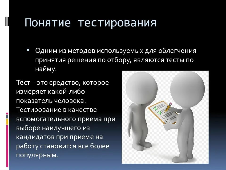 Суть метода тестирования. Тестирование концепций. понятие тестирование. методологии тестирования. термины тестирования.