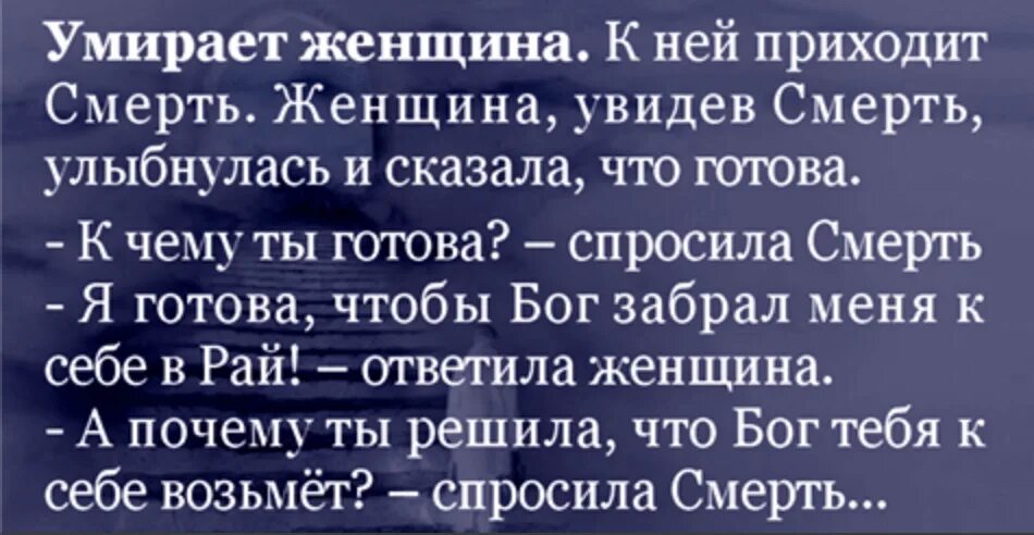 Наняли на работу пришла покойная жена название. Притча о женщине и смерти. Веселые анекдоты для мужчин. Давай давай мириться. Анекдоты про женское молчание.