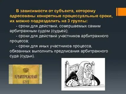 Субъекты сроки