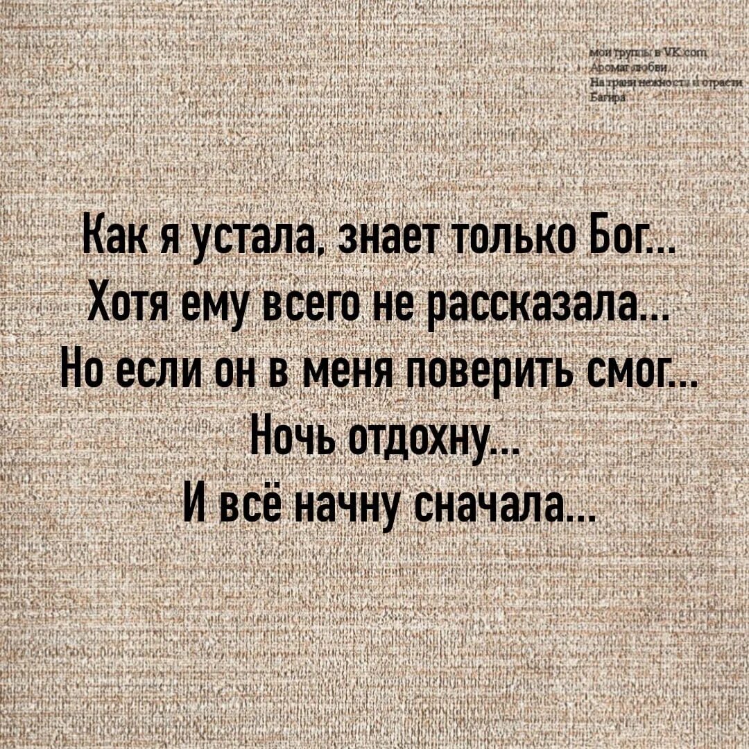 Я устаю от жизни. Цитаты про усталость. Я устала от всего. Высказывания про усталость. Устала высказывания.