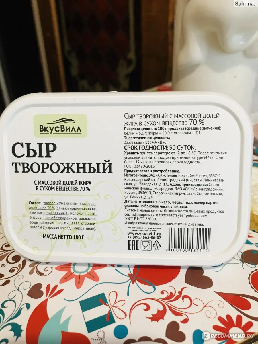 Что значит вкусвилл. Сыр ВКУСВИЛЛ творожный сливочный. Сыр творожный козий ВКУСВИЛЛ. Творожный сыр ВКУСВИЛЛ. СВР творолныц ВКУССВИЛЛ.