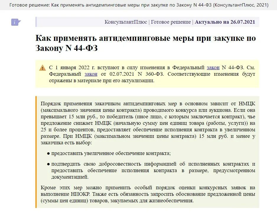 Добросовестность исполнения контракта. Подтверждение добросовестности поставщика. Письмо о добросовестности поставщика. Справка о добросовестности 44 ФЗ образец. Образец подтверждения добросовестности по 44-ФЗ.