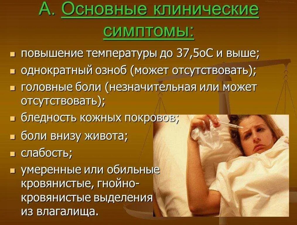 Симптомы озноб температура