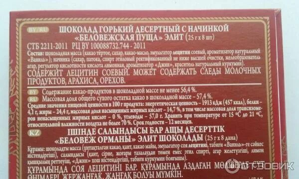 Беловежская пуща конфеты. Беловежская пуща коммунарка состав. Состав конфет беловежская пуща с яблочным пюре коммунарка. Конфеты глазированные беловежская пуща с яблочным пюре состав. Конфеты коммунарка беларусь беловежская пуща состав.