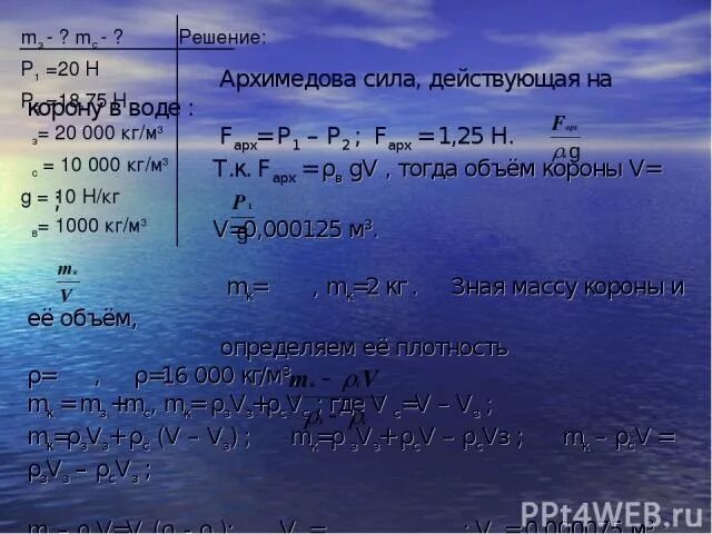 Задачи на архимедову силу с решением. Архимедова сила решение задач. Задачи по физике Архимедова сила. Решение задач на тему Архимедова сила.