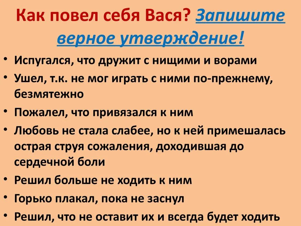 Как повёл себя Вася. Как себя поведешь. Сочинение на тему в дурном обществе 5 класс по плану. Вася пишет: "как было ж хорошо".