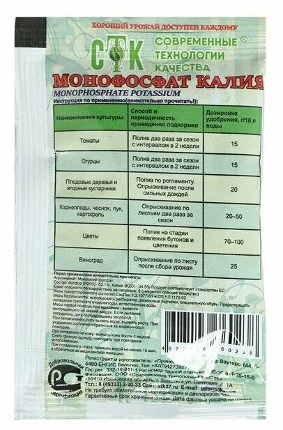 Монофосфат калия, 20 г. Монофосфат калия СТК. Монофосфат калия 20 г Буйские. Монофосфат калия 20 20 20.