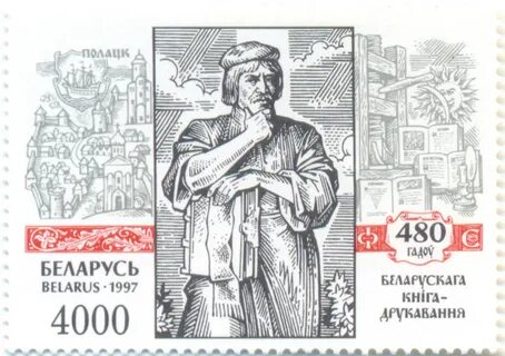 Беларусь 1997