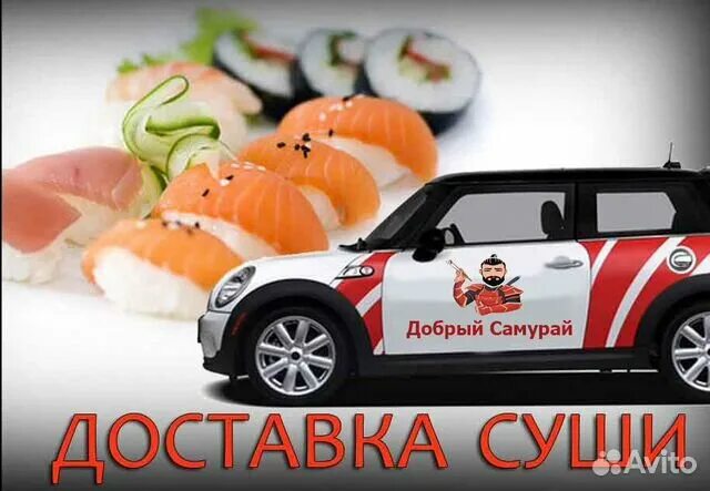 Курьер на доставку суши. Курьер суши. доставщик роллов. курьер роллы.