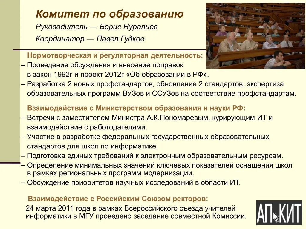 Программа директор
