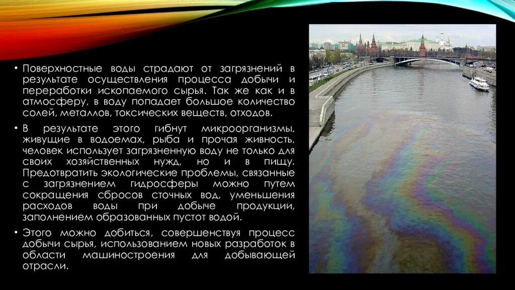 В результате вода попадает. Влияние добычи и переработки полезных ископаемых на окружающую среду. Как добыча полезных ископаемых влияет на атмосферу. Добыча полезных ископаемых влияние на литосферу. Экологические проблемы при добыче полезных ископаемых презентация.