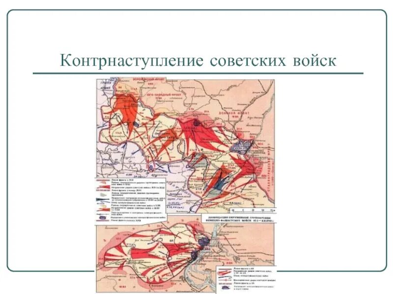 Где советские войска положили начало коренному перелому. Контрнаступление советских войск. Контрнаступление это в истории. Карта коренного перелома в ВОВ. Контрнаступление под Москвой карта.