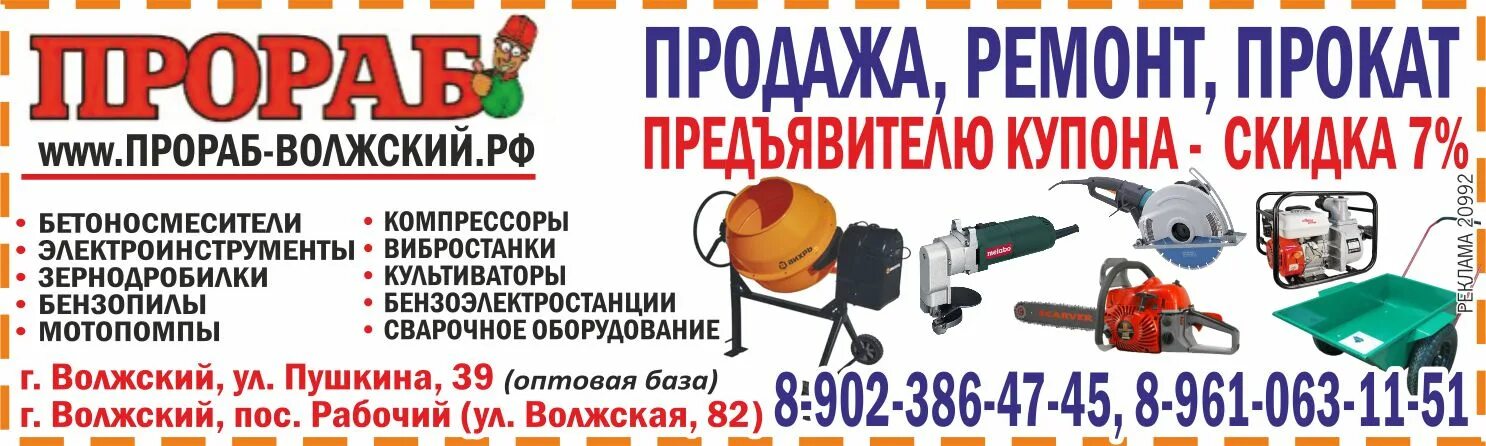 Прораб волжский. Прораб волжский. Г. Прораб чалтырь. Ул пушкина 39 волжский.
