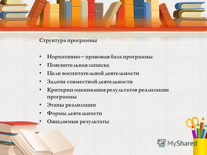 Программа воспитательной работы 10 класса. Программа воспитания и социализации. Патриотическое воспитание и зож. Программа воспитательной работы. Содержание и формы воспитательной работы.